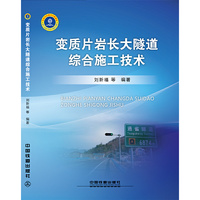 变质片岩长大隧道综合施工技术