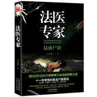 昆虫尺语-法医专家