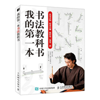 我的第一本书法教科书