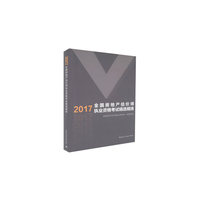 2017全国房地产估价师执业资格考试精选精练