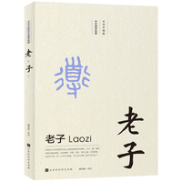 不可不知的中华国学经典：老子