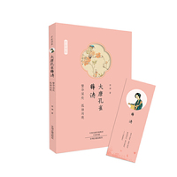 大唐孔雀薛涛：才女书系