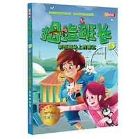 装在耳朵上的雷达——商晓娜拇指班长（彩绘版）（十三）