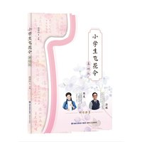 小学生飞花令（基础版）