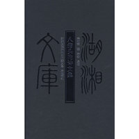 八指头陀诗文集