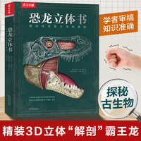 恐龙立体书：解剖探索霸王龙的奥秘