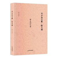 吴小如文集 散文编