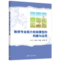 教师专业能力检核模型的构建与运用