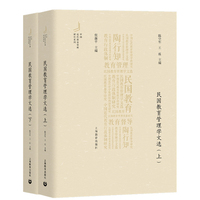 民国教育管理学文选