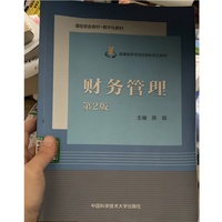财务管理(第2版)