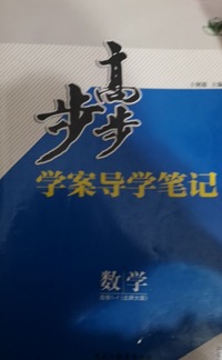 步步高：北师大版、数学.1-1：选修