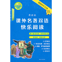 英汉对照有声学习文库第8级