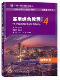 新标准高职公共英语系列教材实用综合教程4(第三版)学生用书