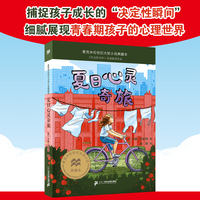 夏日心灵奇旅 麦克米伦世纪大奖小说典藏本