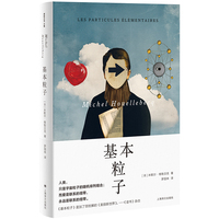 基本粒子（维勒贝克作品系列）