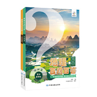 地理百问百答 中国篇+世界篇（套装共两册）