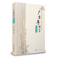 广东粤方言地图集