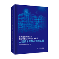 世界首例锦界三期高位布置空冷汽轮发电机组工程技术开发与创新实践