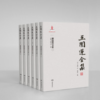 王闿运全集:湘绮楼日记（全五册）