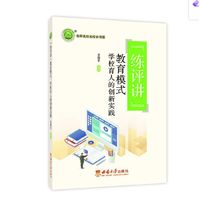 “练评讲”教育模式：学校育人的创新实践