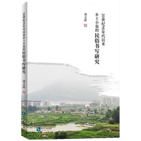 20世纪90年代以来乡土小说的民俗书写研究