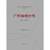 广东省统计志.2000-2023年