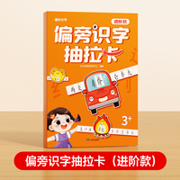 【时光学】偏旁识字抽拉卡 进阶款 幼儿儿童幼小衔接识字抽拉卡象形偏旁趣味识字幼儿园小学学生幼小衔接