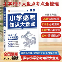 小学必考知识大盘点 数学