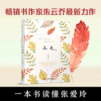踏千山万水，拥星辰日月 : 三毛传