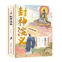 封神演义