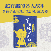 千古风流人物——古圣先贤