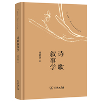 诗歌叙事学