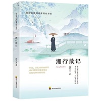 快乐读书吧七年级上册湘行散记
