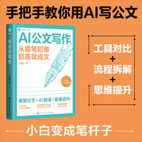AI公文写作 从提笔犯难到高效成文