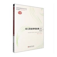 幼儿歌曲弹唱曲集（上）