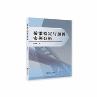 桥梁检定与加固实例分析