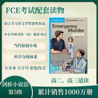剑桥双语分级阅读 小说馆（第2版）（第5级）：迷雾重重