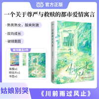 川前雨过风止  姑娘别哭
