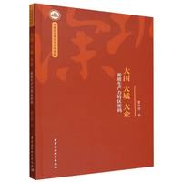 大国 大城 大企：新质生产力特区密码