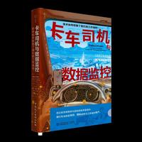 卡车司机与数据监控(卡车司机的困境，更属于当下人工智能时代的每一位 “工作者”。当网络和新型技术迅速定位、即时连接一切时，它们也全面控制了我们的“工作场所”与“生活边界”。 )