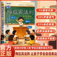 漫画梅拉宾法则 自信表达 儿童健康成长心理学书籍 让孩子学会情感沟通表达 提高社交能力 小学生心理启蒙 趣味培养思维情绪口才效应