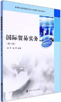 国际贸易实务