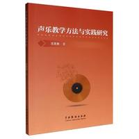 声乐教学方法与实践研究