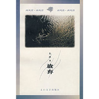 放弃