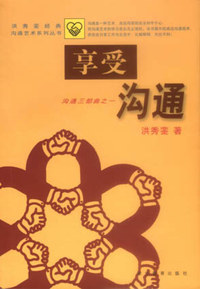 享受沟通