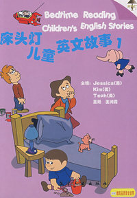 床头灯英语学习系列：儿童英文故事（1）（附磁带）
