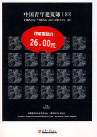 中国青年建筑师188