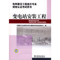 变电站安装工程