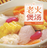 老火煲汤中华百味（第1辑03）