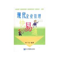 现代企业管理:快易通